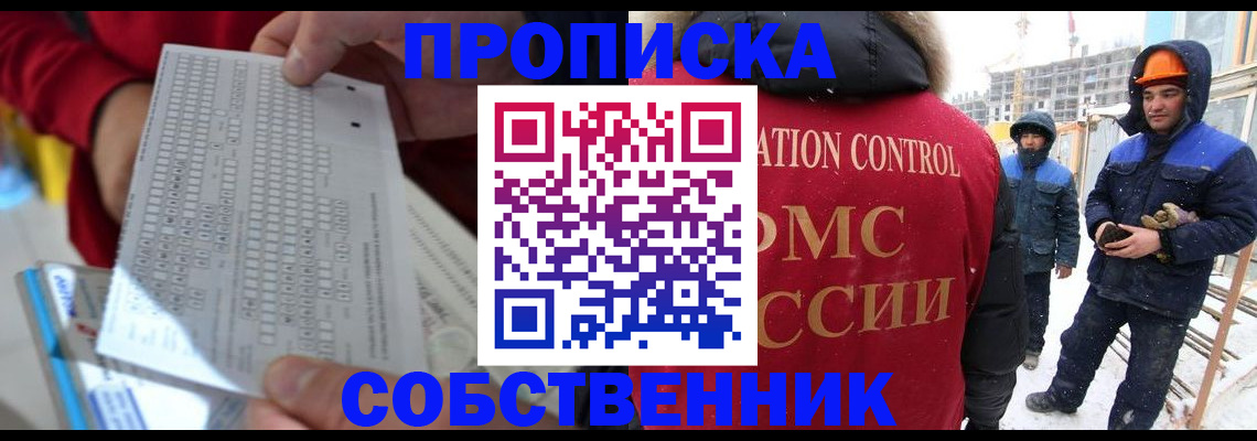 временная регистрация адрес в Миньяре