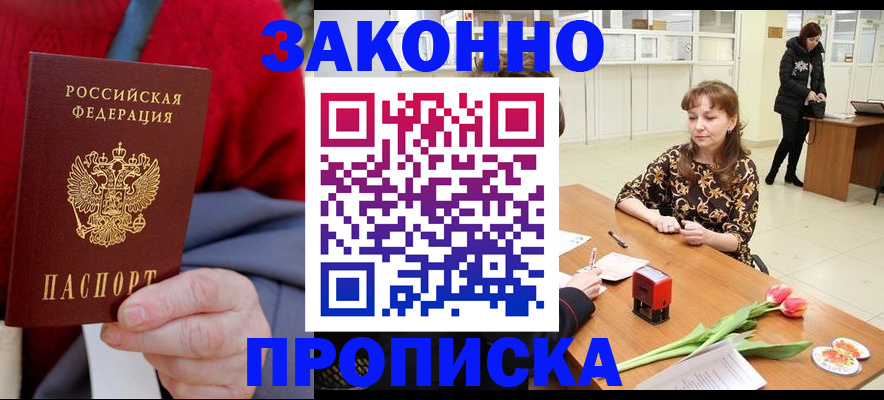 временная регистрация для всех в Миньяре