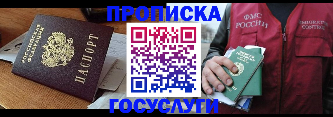 временная регистрация купить в Миньяре