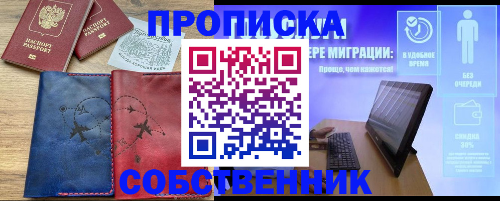 временная регистрация недорого в Миньяре