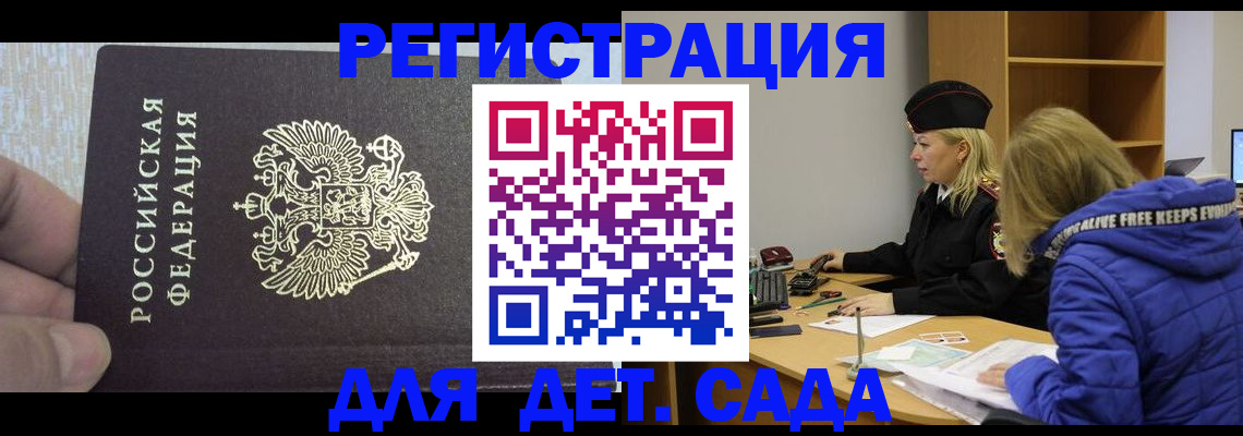 временная регистрация в Миньяре