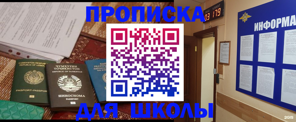 прописка в квартире в Миньяре
