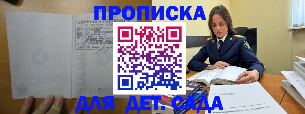 временная регистрация купить в Миньяре